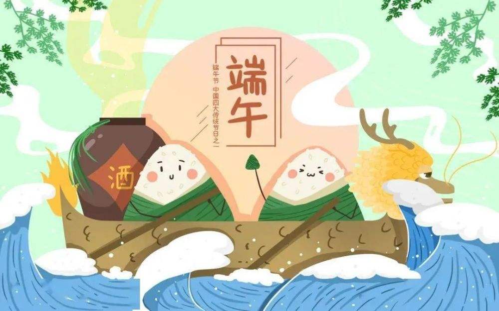 端午節(jié)快樂！